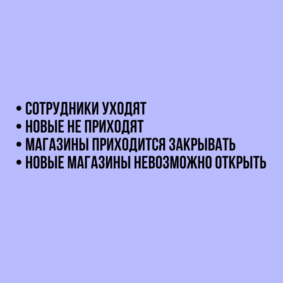 ДЕФИЦИТ КАДРОВ
или еще одна популярная история, которой уже как сказкой про «волка» можно пугать людей 🐺
Можно очень часто ссылаться на аналитику HeadHunter и бесконечно долго разговаривать про низкий... | Сетка — социальная сеть от hh.ru