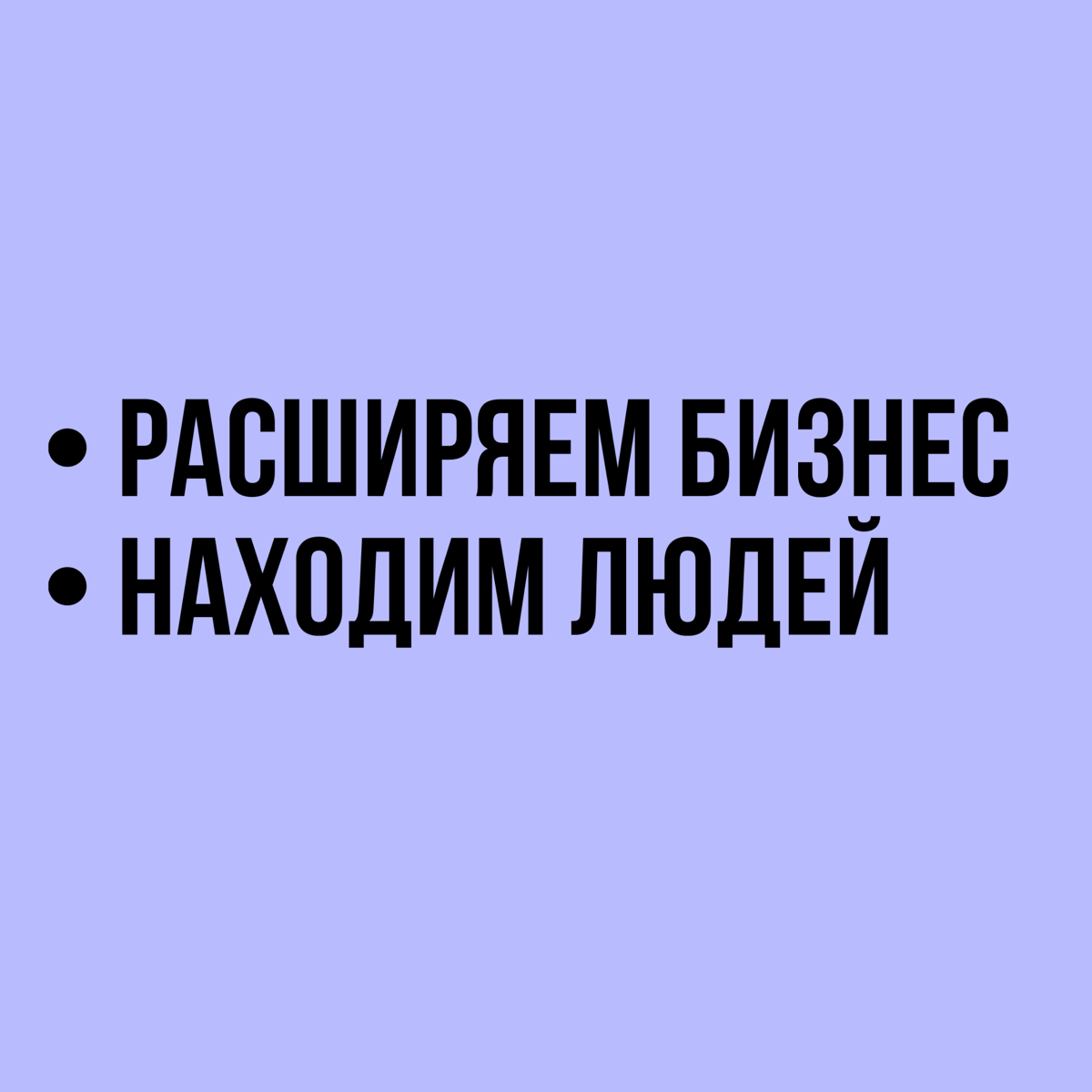 ДЕФИЦИТ КАДРОВ
или еще одна популярная история, которой уже как сказкой про «волка» можно пугать людей 🐺
Можно очень часто ссылаться на аналитику HeadHunter и бесконечно долго разговаривать про низкий... | Сетка — социальная сеть от hh.ru