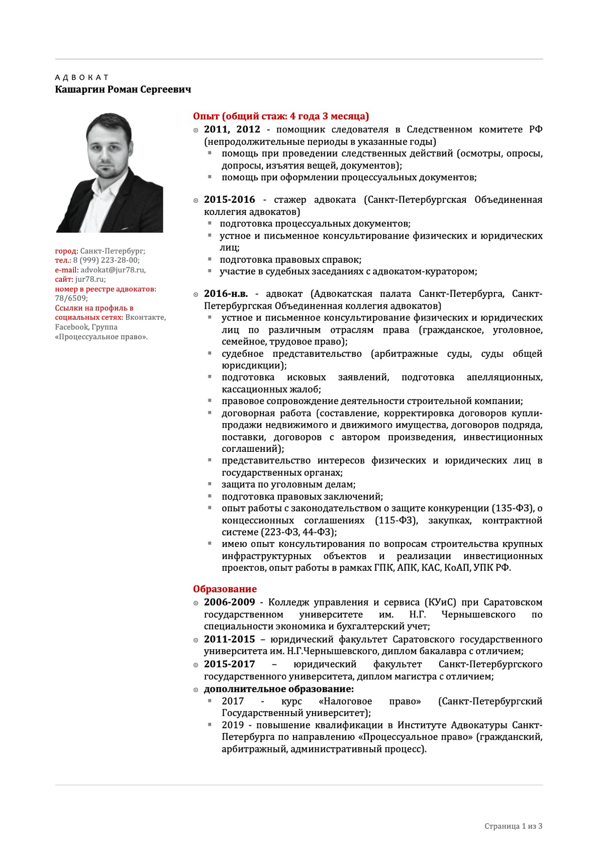 Роман Кашаргин