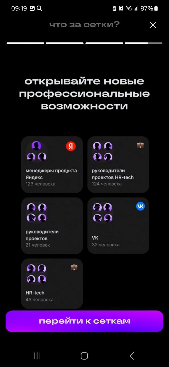 Меня спрашивают зачем новая Сетка? Что она дает? Ведь есть Ln и TenChat
Да вот только в Сетке, так как она интегрирована с крупнейшей платформой по поиску работы и кандидатов hh, зарегистрированы милл... | Сетка — социальная сеть от hh.ru