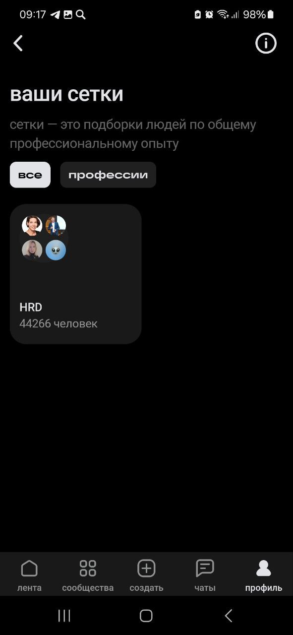 Меня спрашивают зачем новая Сетка? Что она дает? Ведь есть Ln и TenChat
Да вот только в Сетке, так как она интегрирована с крупнейшей платформой по поиску работы и кандидатов hh, зарегистрированы милл... | Сетка — социальная сеть от hh.ru