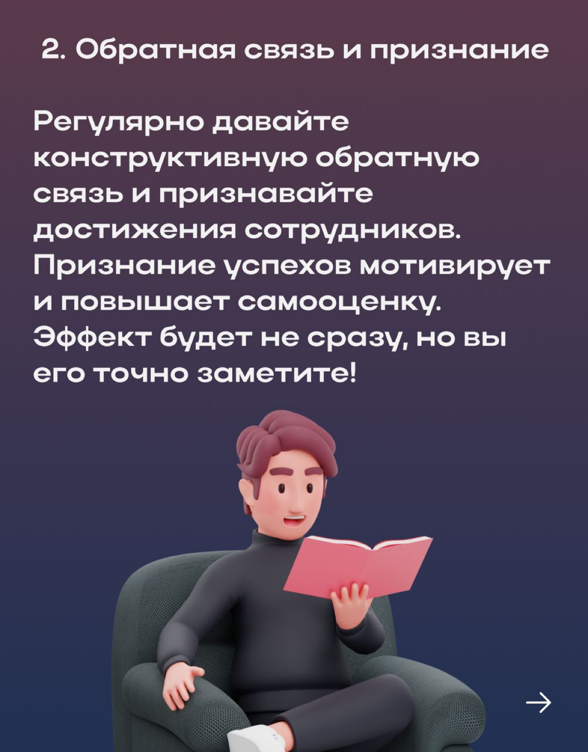 ⚡️Как мотивировать команду и поддерживать ее продуктивность? | Сетка — социальная сеть от hh.ru