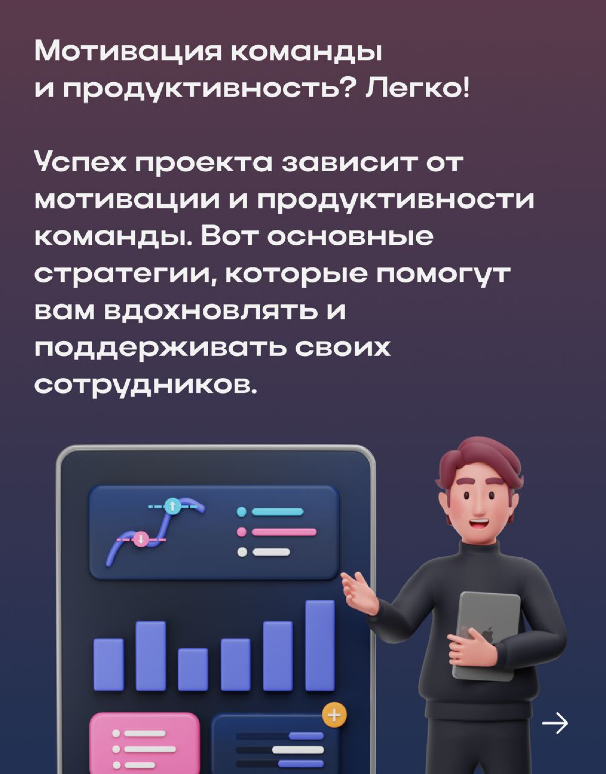 ⚡️Как мотивировать команду и поддерживать ее продуктивность? | Сетка — социальная сеть от hh.ru