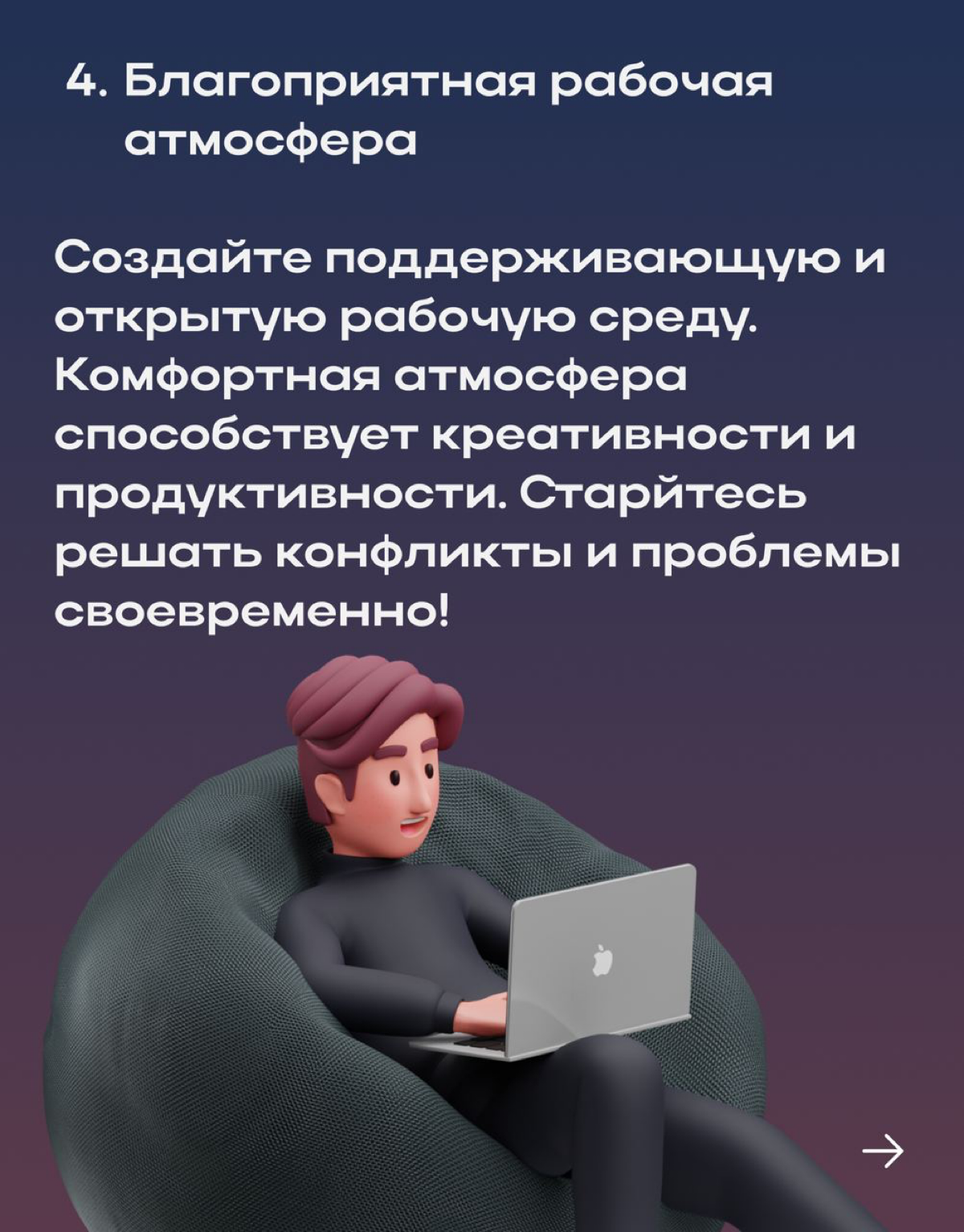 ⚡️Как мотивировать команду и поддерживать ее продуктивность? | Сетка — социальная сеть от hh.ru