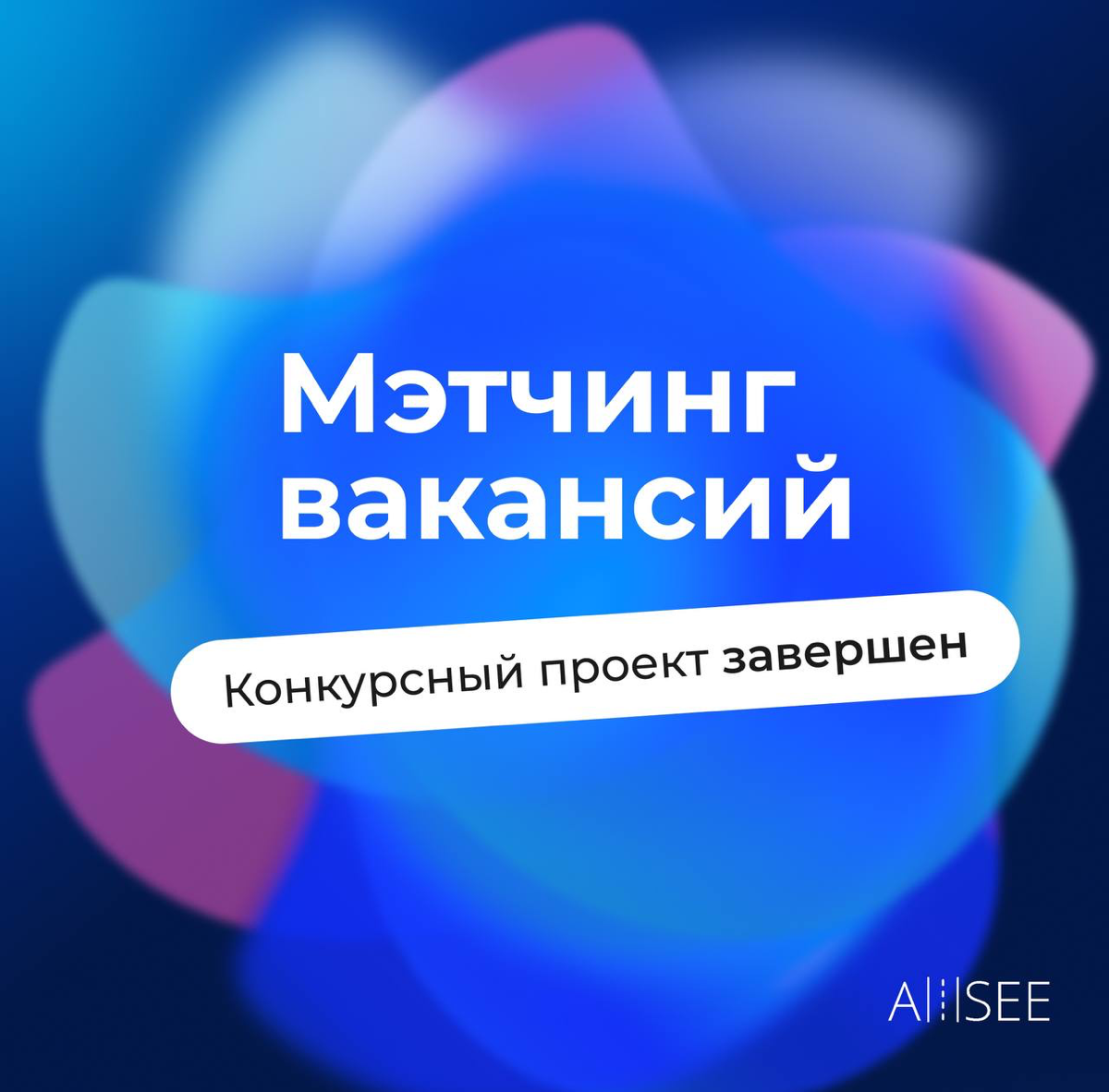 🚀Мы завершили этап разработки «Мэтчинга вакансий»!🚀
✅ Прямо сейчас вы можете протестировать https://Hubech.com - прототип HR-сервиса по анализу резюме | Сетка — социальная сеть от hh.ru