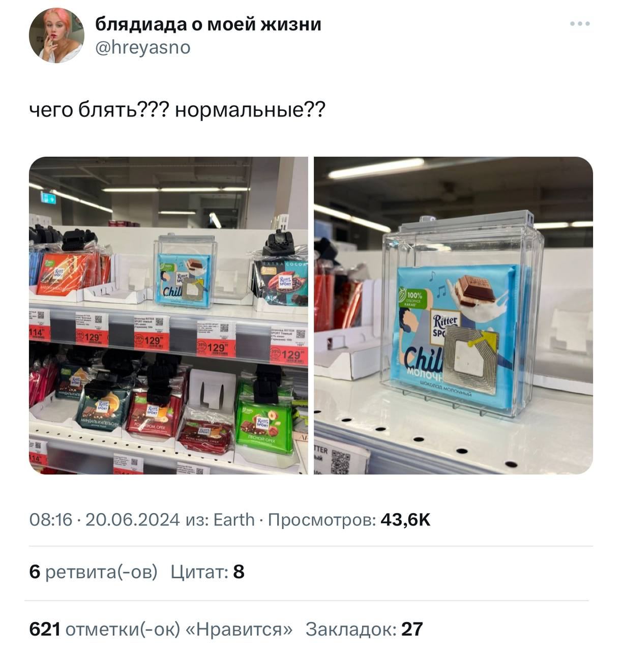 Ritter Sport настолько часто воруют, что его начали закрывать в дополнительную защиту. Да, это происходит в России | Сетка — социальная сеть от hh.ru
