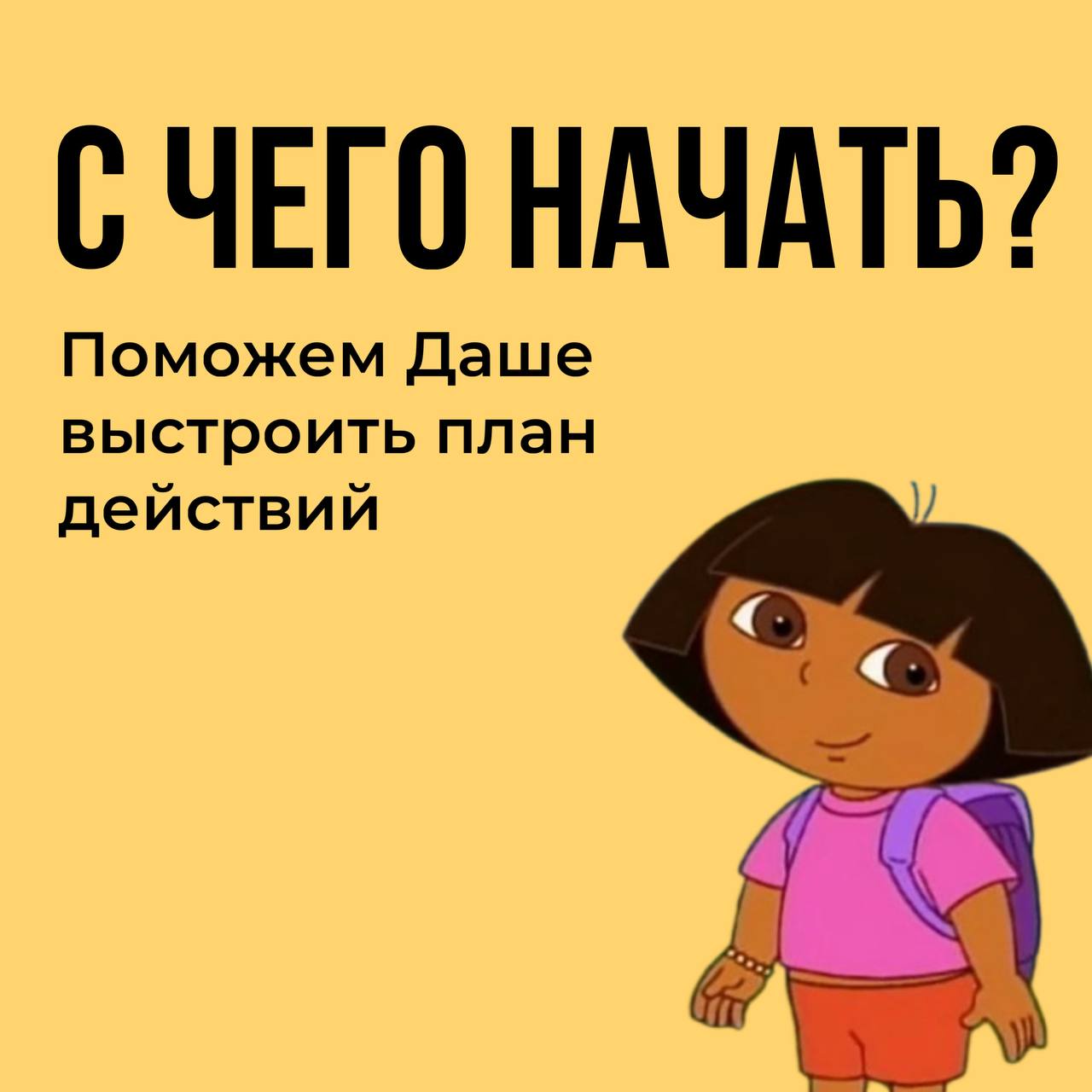С ЧЕГО НАЧАТЬ?
Продолжаем нашу тему о мотивации, поиске и удержании сотрудников | Сетка — социальная сеть от hh.ru