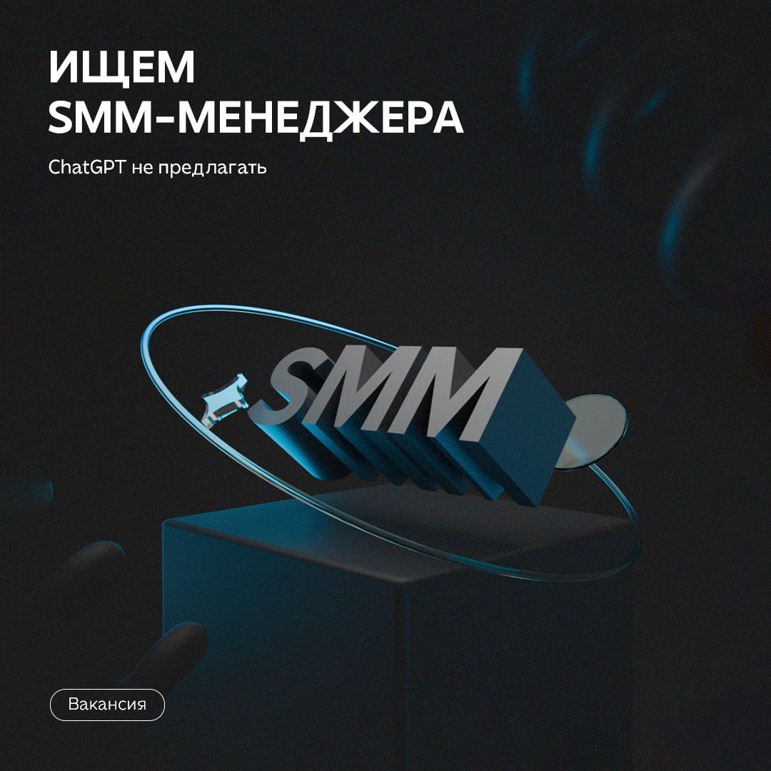 Открыли вакансию SMM-менеджера именно для тебя!
Если умеешь «писать и сокращать», рассказываешь о чём угодно «ясно и понятно», отличаешь дефис от тире, понимаешь разницу между просмотрами и охватами, ... | Сетка — социальная сеть от hh.ru