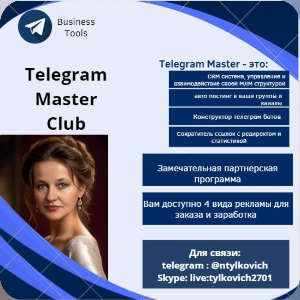 Telegram master club