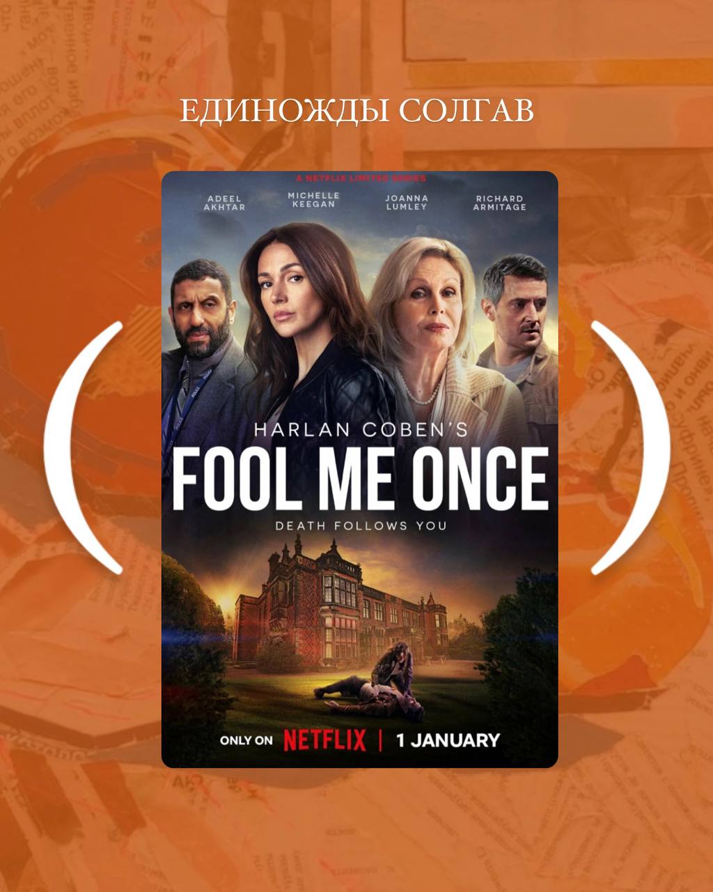 🎬 Два сериала и один фильм чтобы потрепать нервишкиЭтирекомендации абсолютно точно можно было бы взять на психологический разбор и здесь плодотворная почва для размышлений о том почему же так?
1️⃣ Еди... | Сетка — социальная сеть от hh.ru