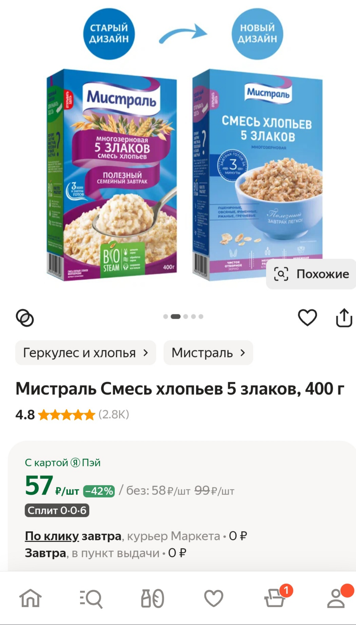Видеть свою работу на полках магазинов и в карточках товаров - один из самых приятных моментов в дизайне упаковки🥰🥰🥰

Редизайн для Мистраль | Сетка — социальная сеть от hh.ru