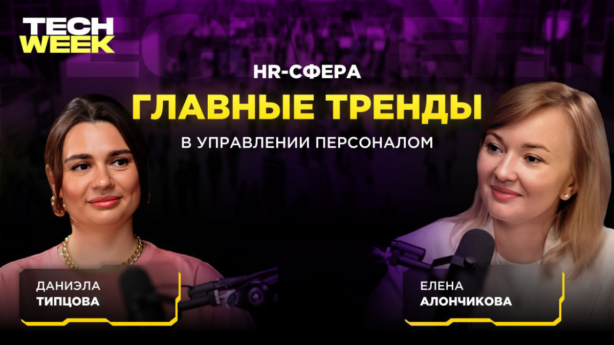 Важность HR в современных компаниях
Сегодня вас ждет выпуск подкаста со мной
В новом выпуске вы узнаете:
— Существует ли проблема кадрового голода?
— Насколько атмосфера в офисе влияет на работоспособ... | Сетка — социальная сеть от hh.ru