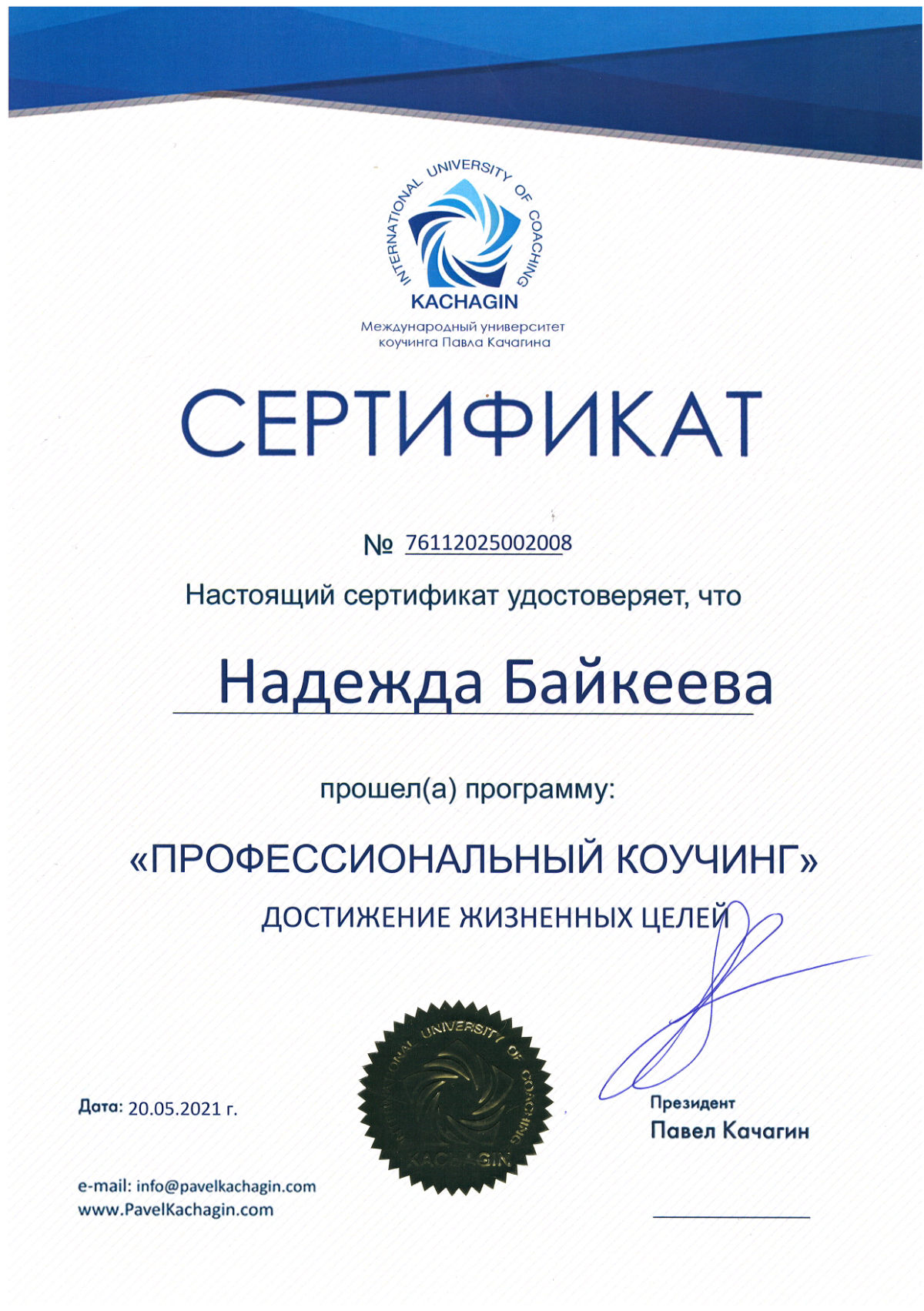 Байкеева Надежда | Сетка — социальная сеть от hh.ru