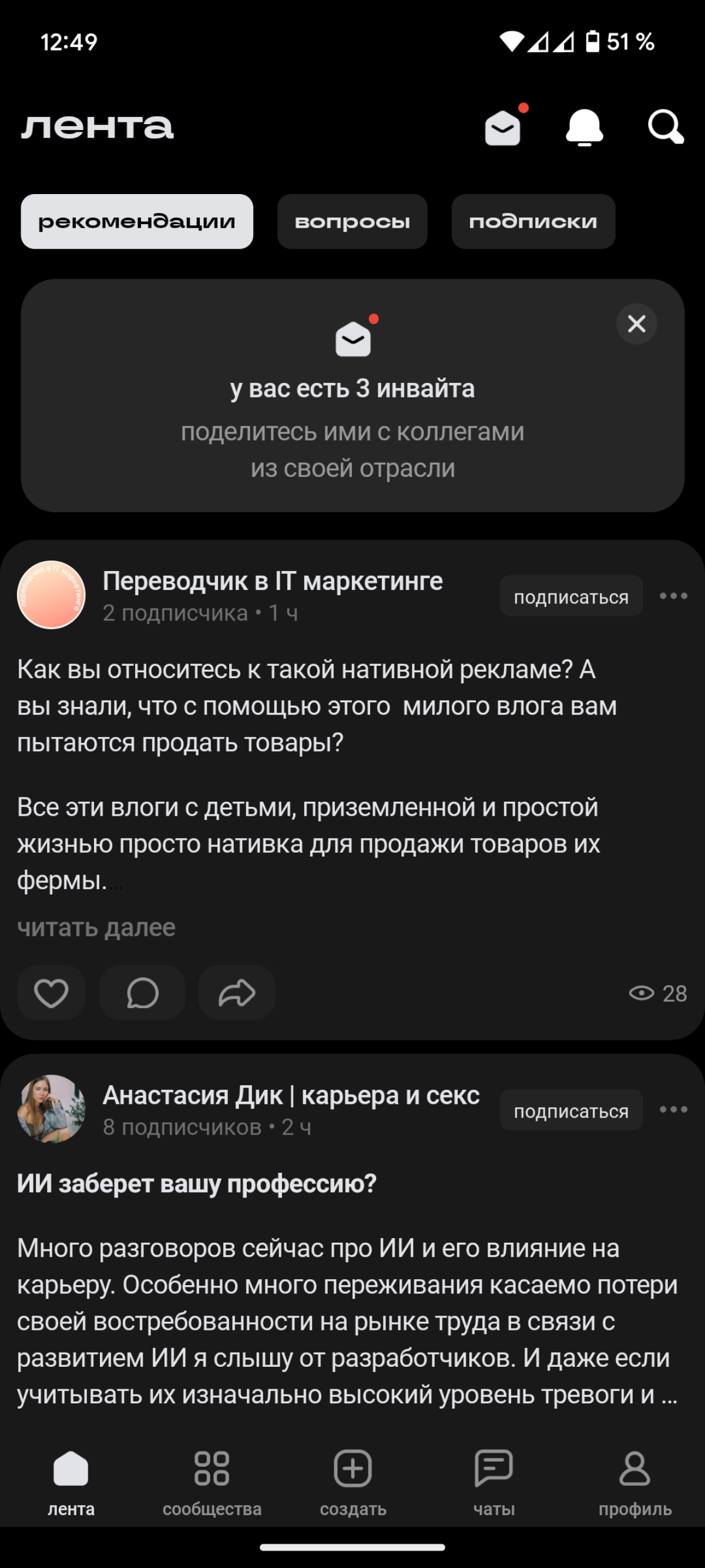 Первое, что я увидел в "нашем ответе Linkedin" — пост от бизнес-коуча Анастасии Dick | карьера и sex
Как раз тот случай, когда миф о продающем сексе — это миф | Сетка — социальная сеть от hh.ru