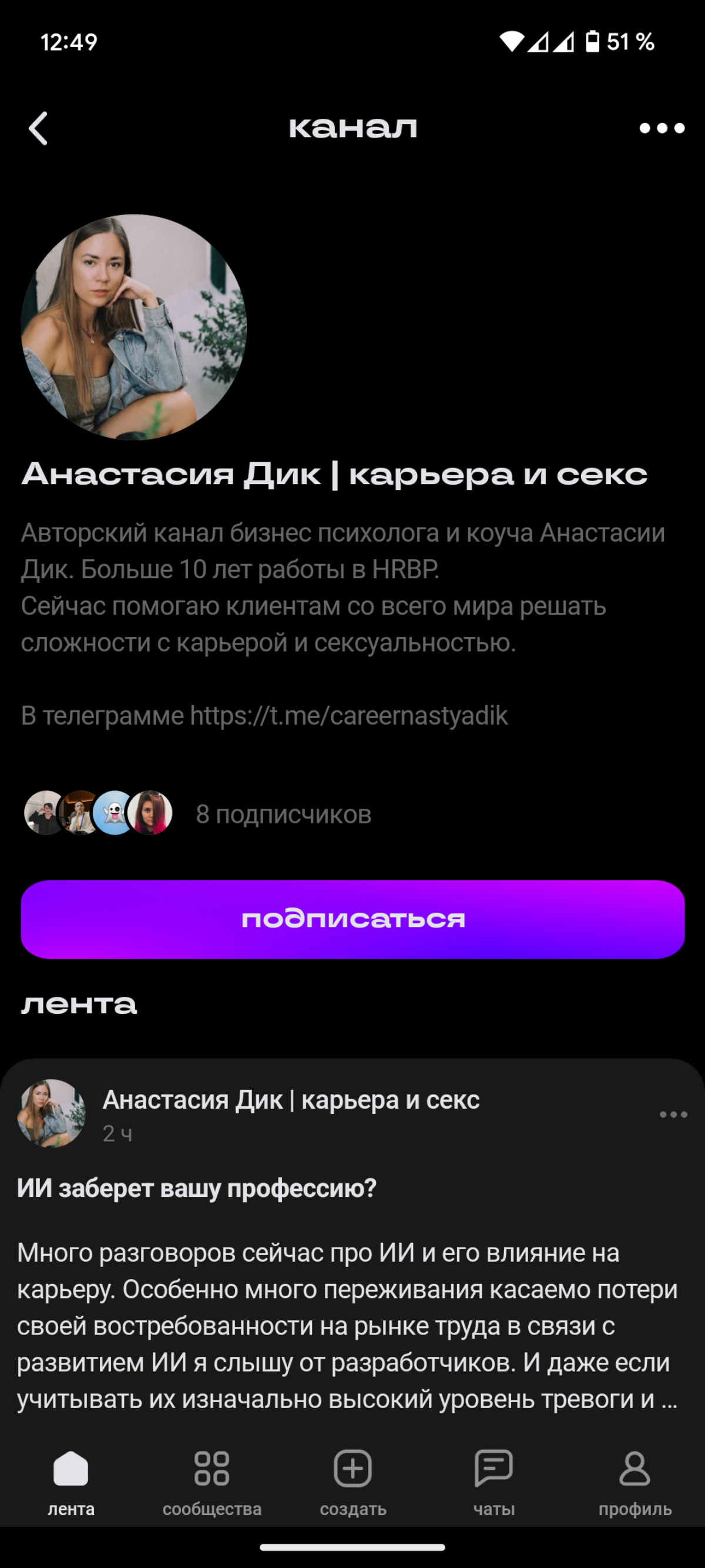 Первое, что я увидел в "нашем ответе Linkedin" — пост от бизнес-коуча Анастасии Dick | карьера и sex
Как раз тот случай, когда миф о продающем сексе — это миф | Сетка — социальная сеть от hh.ru