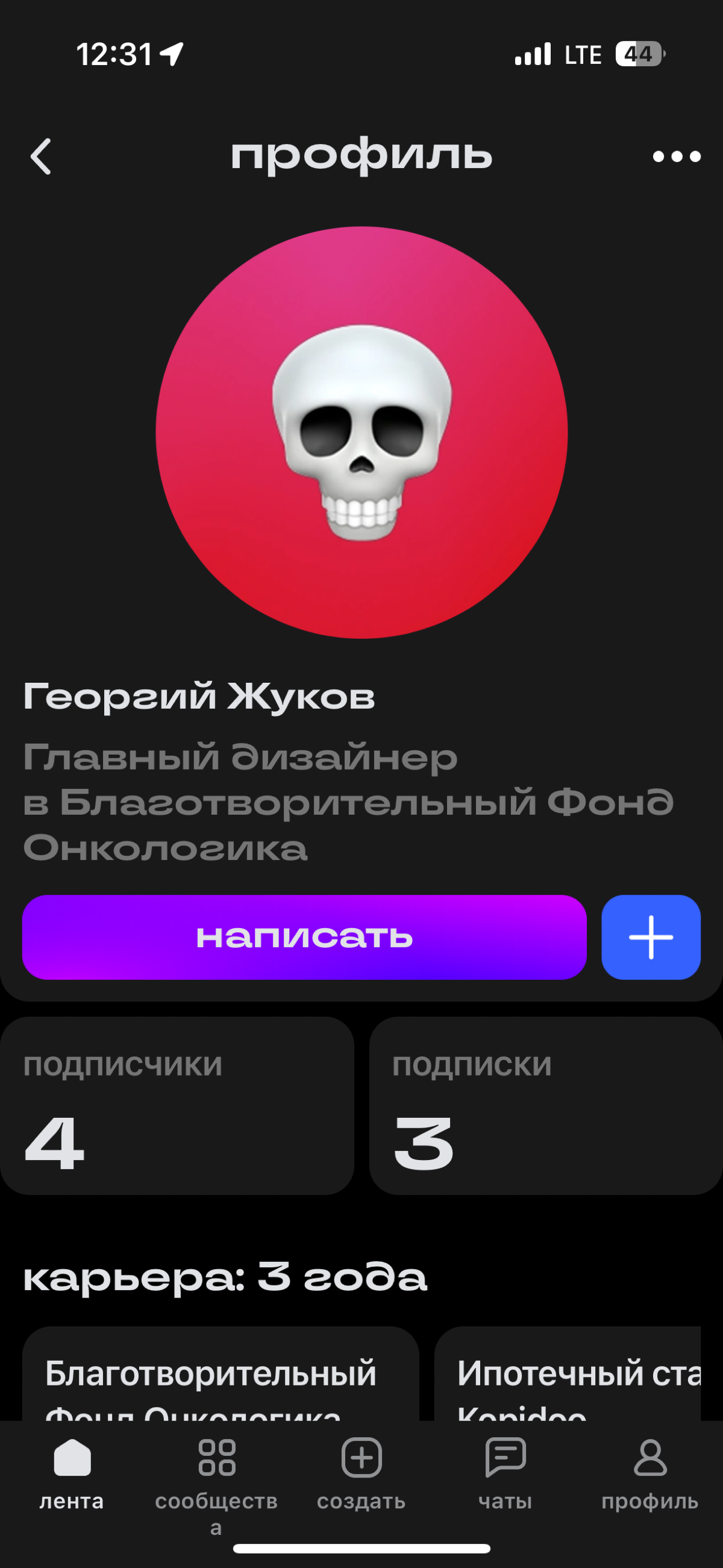 👩‍🎤Любимые профили в Сетке | Сетка — социальная сеть от hh.ru