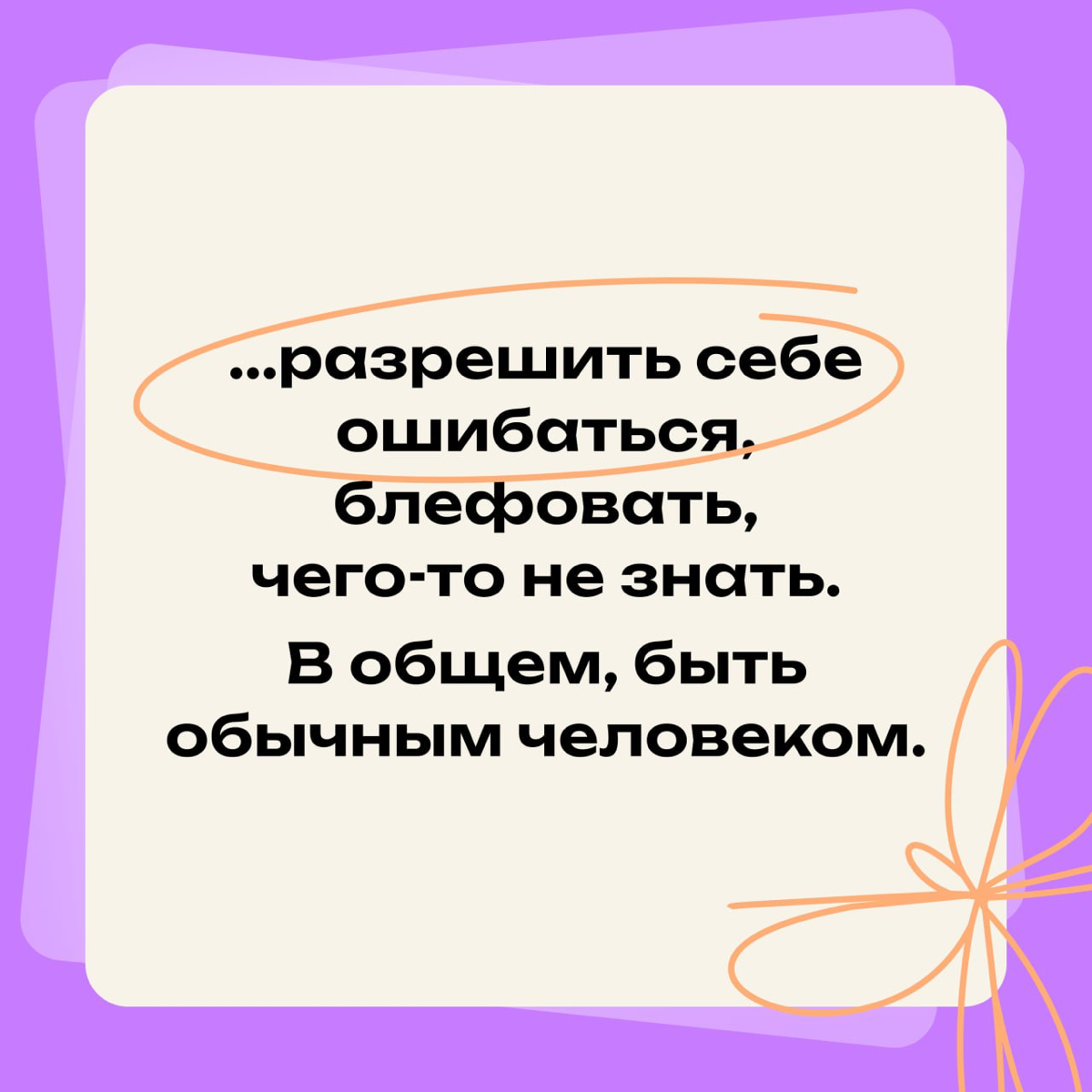 Я хочу избавиться от синдрома самозванца, чтобы… | Сетка — социальная сеть от hh.ru