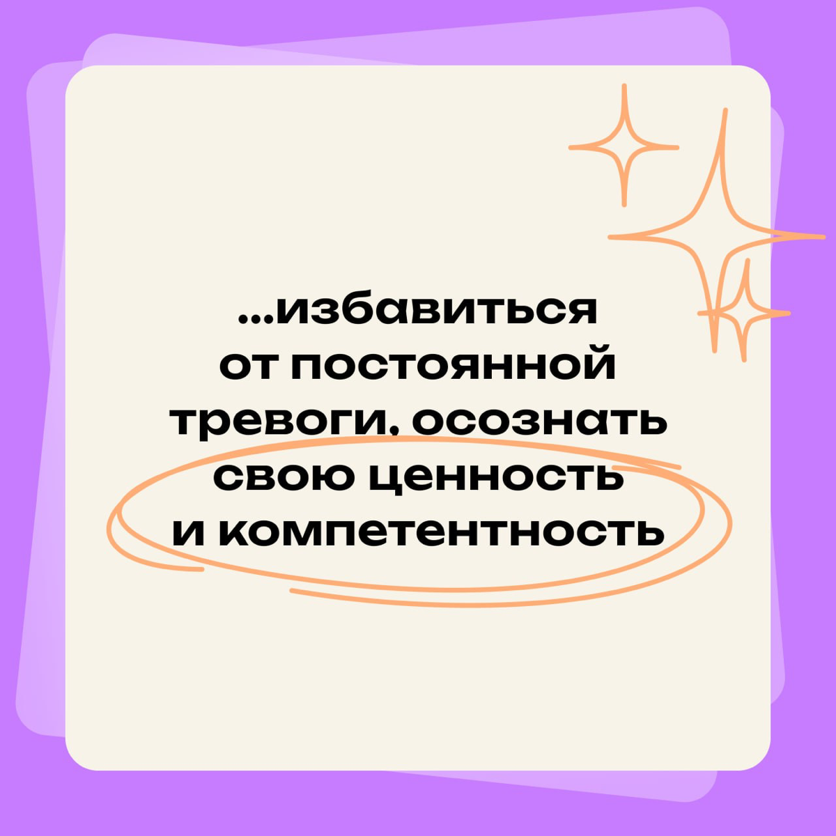 Я хочу избавиться от синдрома самозванца, чтобы… | Сетка — социальная сеть от hh.ru