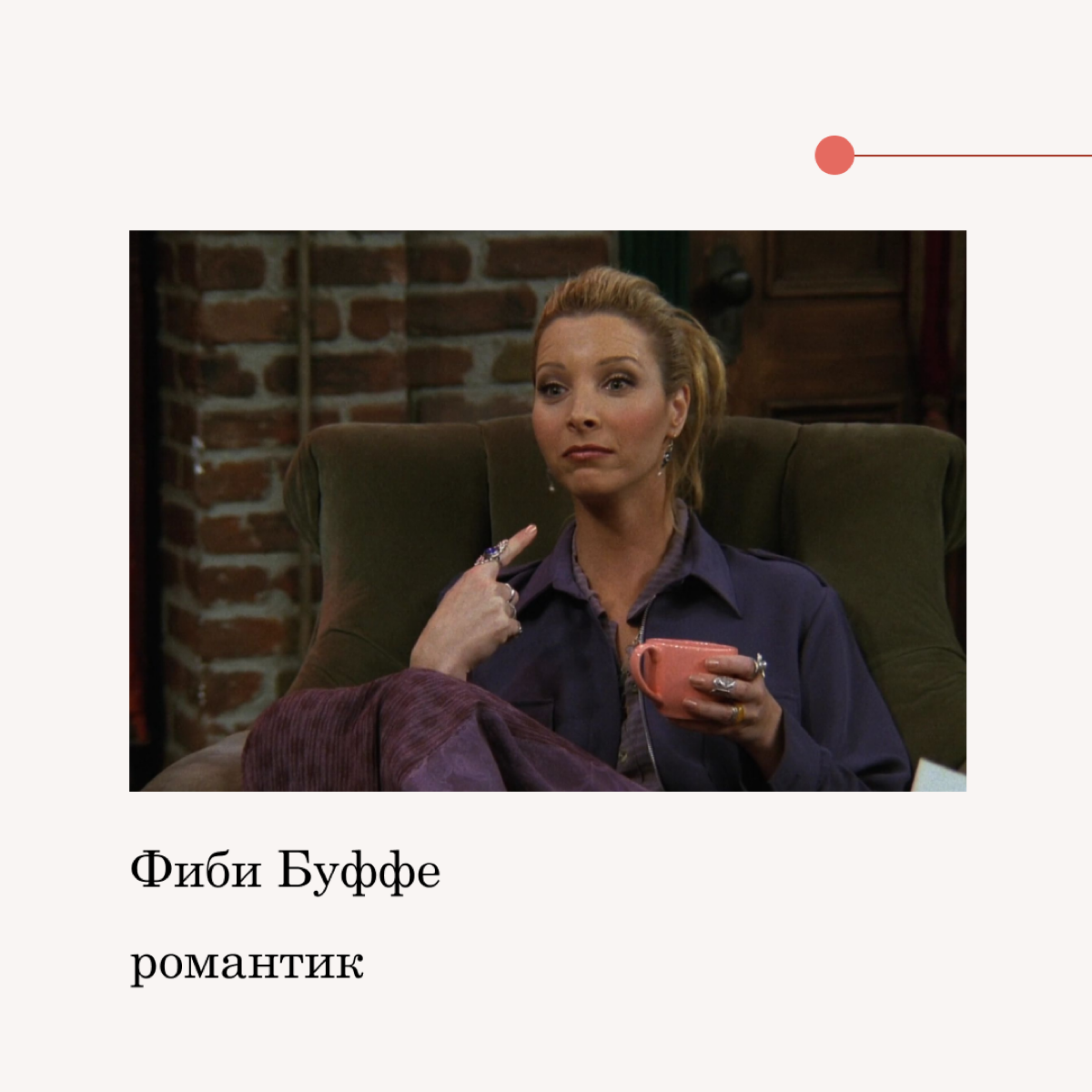 “f•r•i•e•n•d•s” и мотивационные типы сотрудников | Сетка — социальная сеть от hh.ru