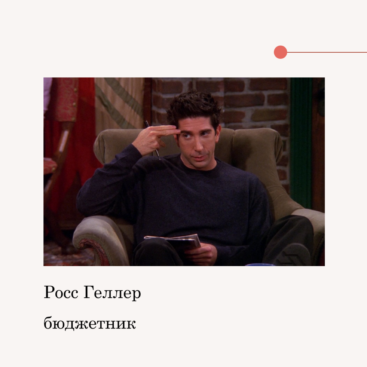 “f•r•i•e•n•d•s” и мотивационные типы сотрудников | Сетка — социальная сеть от hh.ru