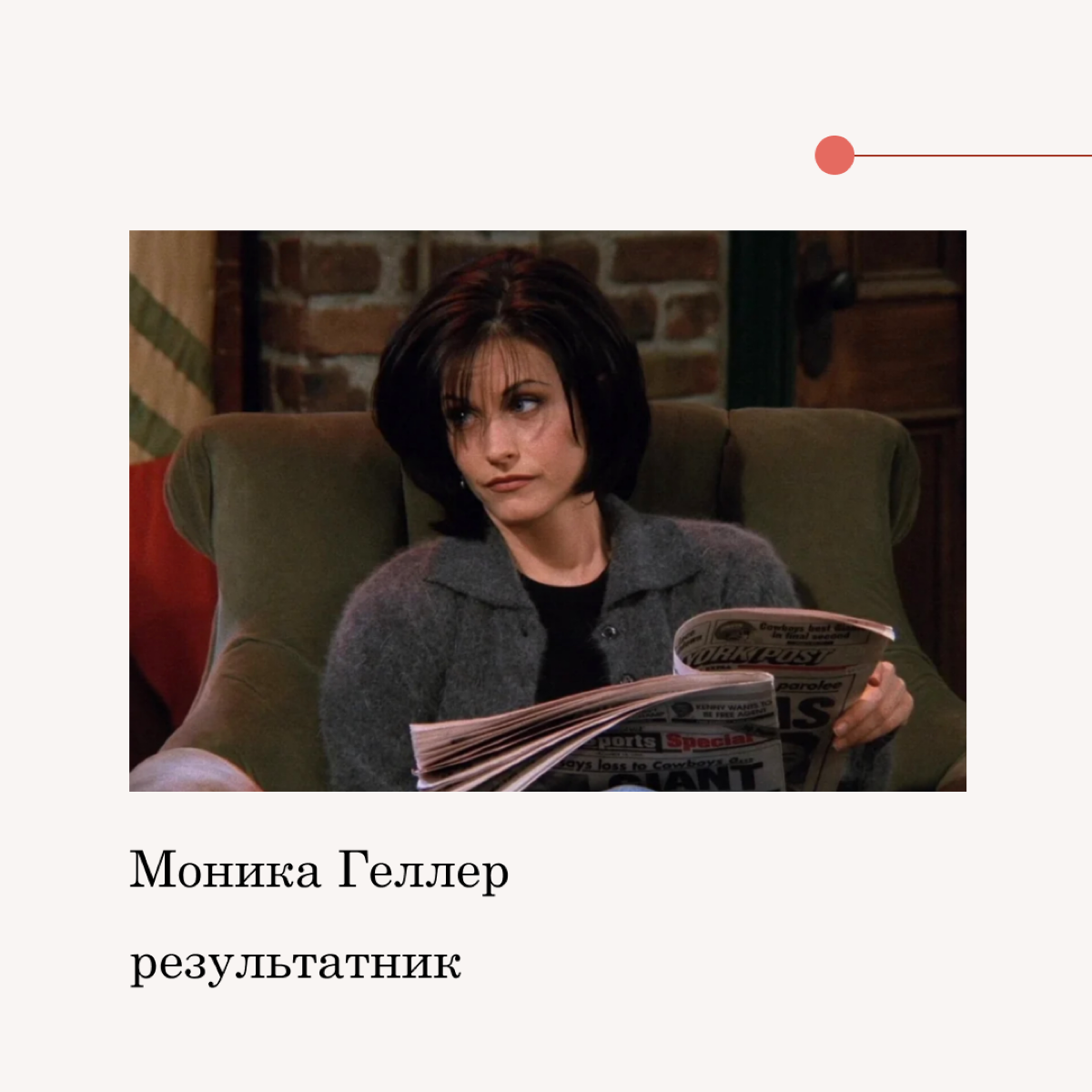 “f•r•i•e•n•d•s” и мотивационные типы сотрудников | Сетка — социальная сеть от hh.ru