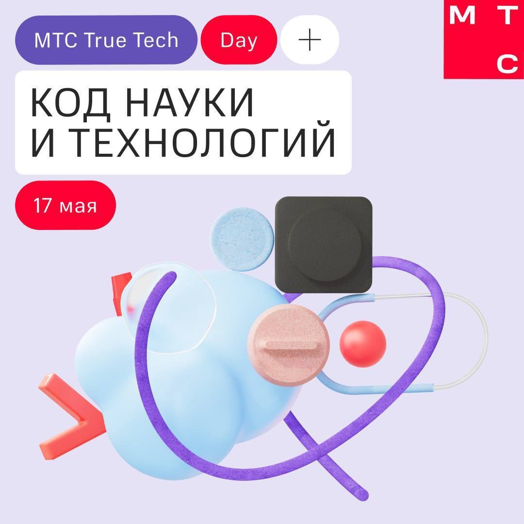 True True True...
Сезон конференций в самом разгаре. Чуть не забыл рассказать про еще одно событие этой недели. Уже завтра пройдет True Tech Day 2.0 | Сетка — социальная сеть от hh.ru