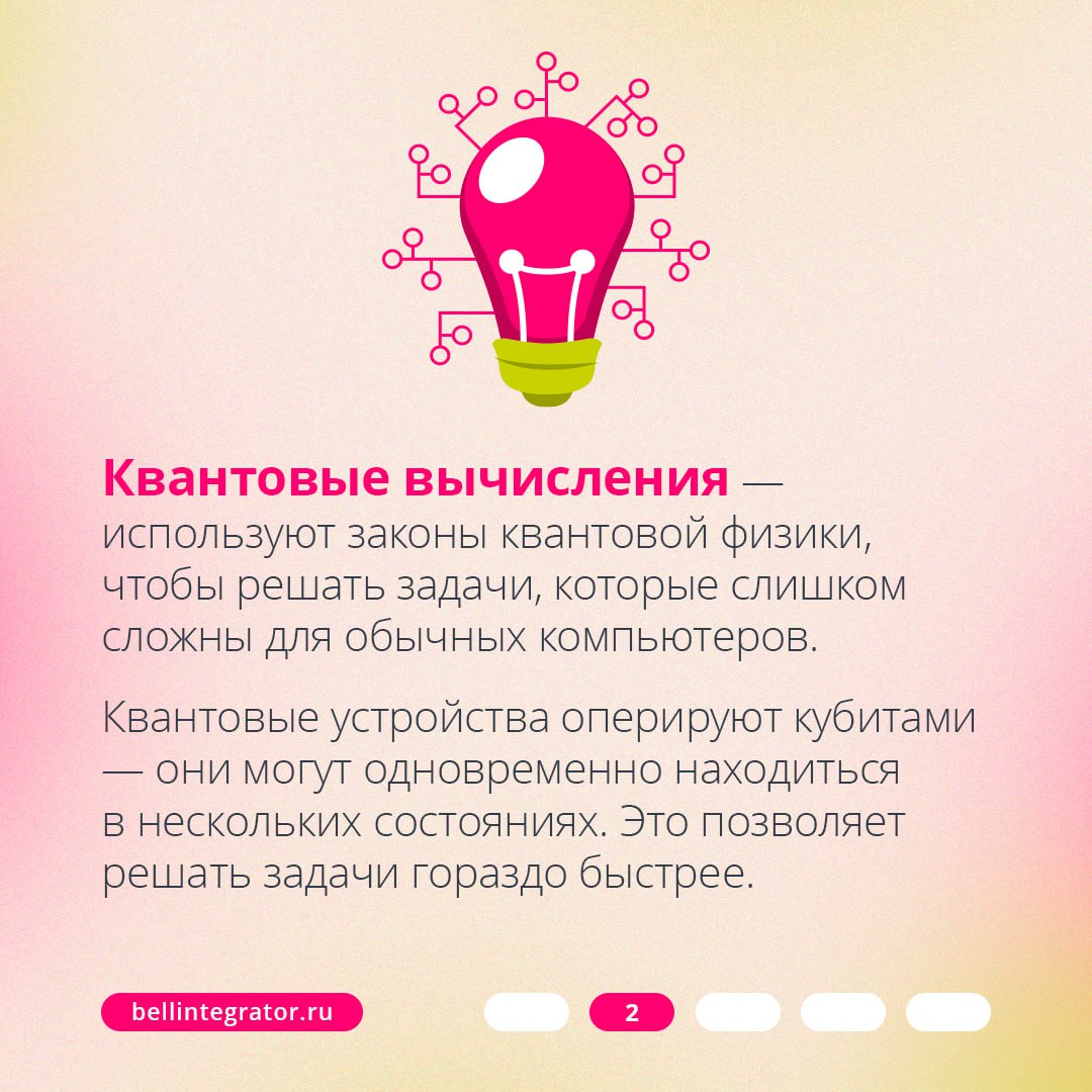 О квантовых технологиях говорят везде и много, ведь они могут здорово изменить нашу жизнь⚡️
В карточках рассказываем, что такое квантовые технологии и зачем они нам нужны | Сетка — социальная сеть от hh.ru