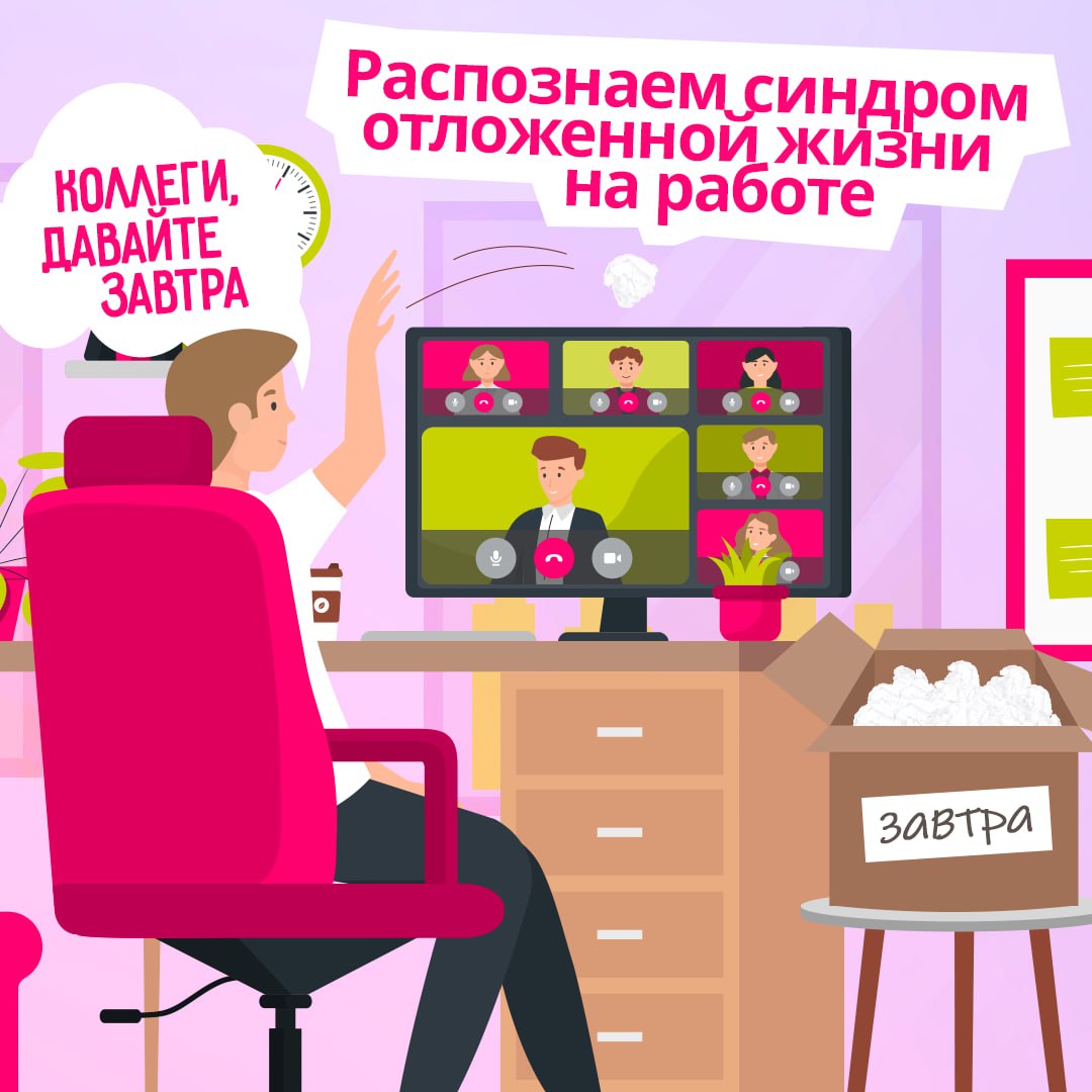 Если вы часто начинаете с понедельника, то этот пост для вас 🗓
Синдром отложенной жизни может проявляться и на работе, мешая строить карьеру и счастливую жизнь | Сетка — социальная сеть от hh.ru