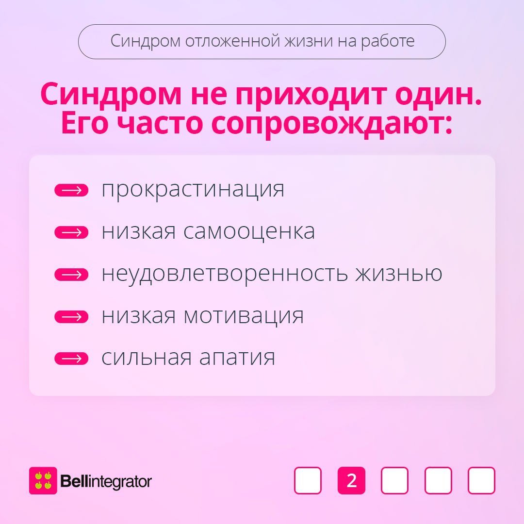 Если вы часто начинаете с понедельника, то этот пост для вас 🗓
Синдром отложенной жизни может проявляться и на работе, мешая строить карьеру и счастливую жизнь | Сетка — социальная сеть от hh.ru