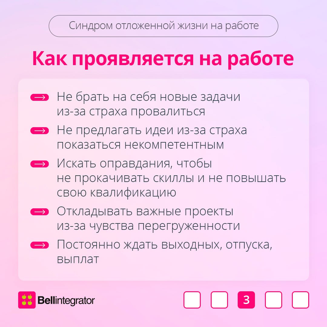 Если вы часто начинаете с понедельника, то этот пост для вас 🗓
Синдром отложенной жизни может проявляться и на работе, мешая строить карьеру и счастливую жизнь | Сетка — социальная сеть от hh.ru