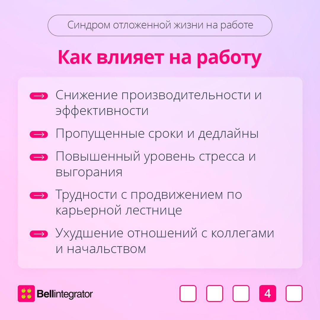 Если вы часто начинаете с понедельника, то этот пост для вас 🗓
Синдром отложенной жизни может проявляться и на работе, мешая строить карьеру и счастливую жизнь | Сетка — социальная сеть от hh.ru