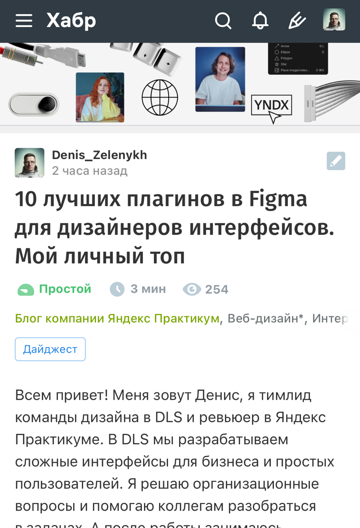Всем привет!👋
Сегодня я дебютировал в качестве автора в блоге Яндекс Практикума на Хабре.
В статье делюсь полезными плагинами для начинающих и опытных дизайнеров.
#всякое #плагины #фигма | Сетка — социальная сеть от hh.ru
