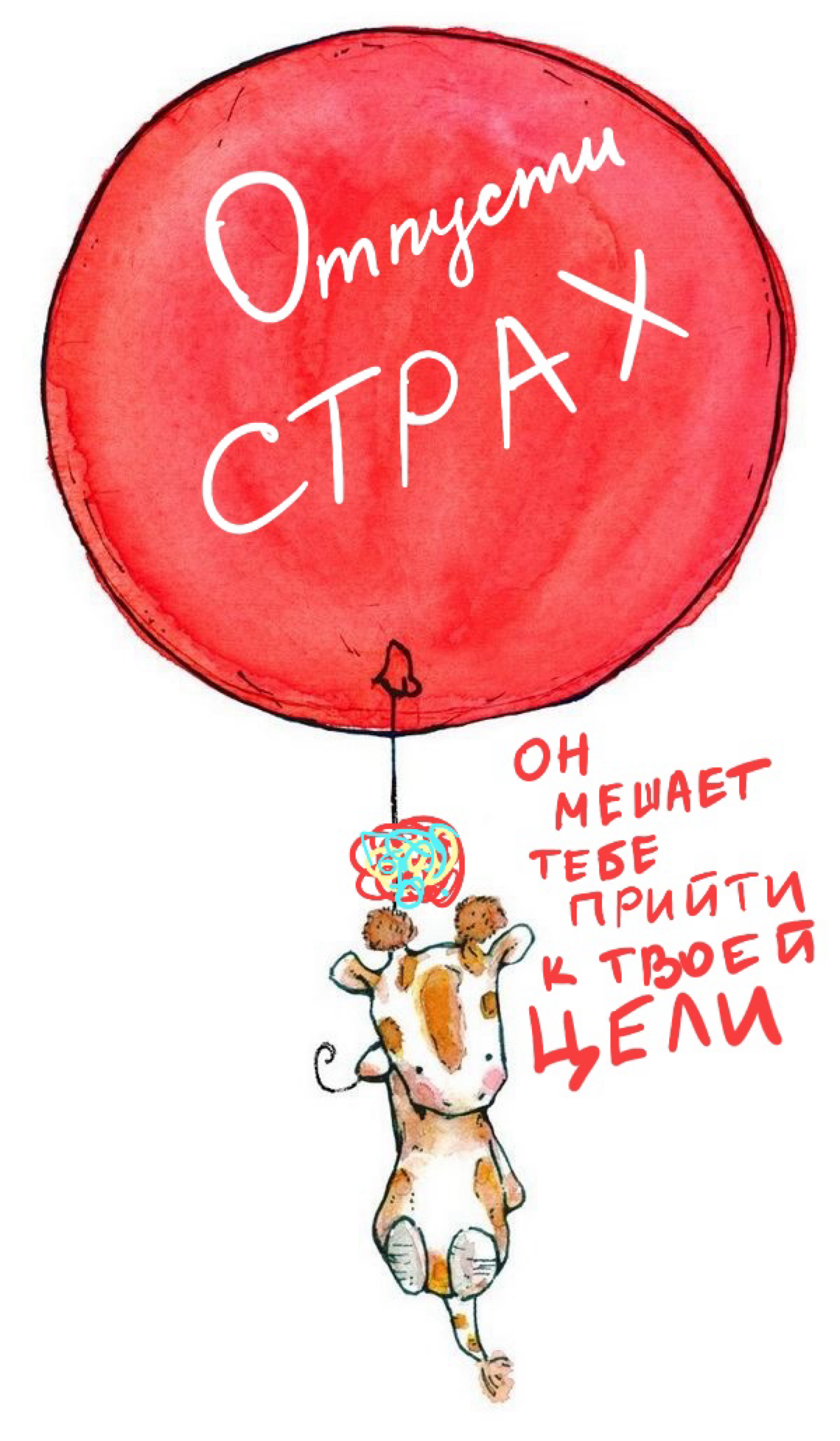 Не давай страху управлять собой! | Сетка — социальная сеть от hh.ru