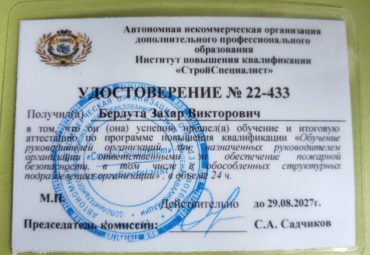 Захар Бердута