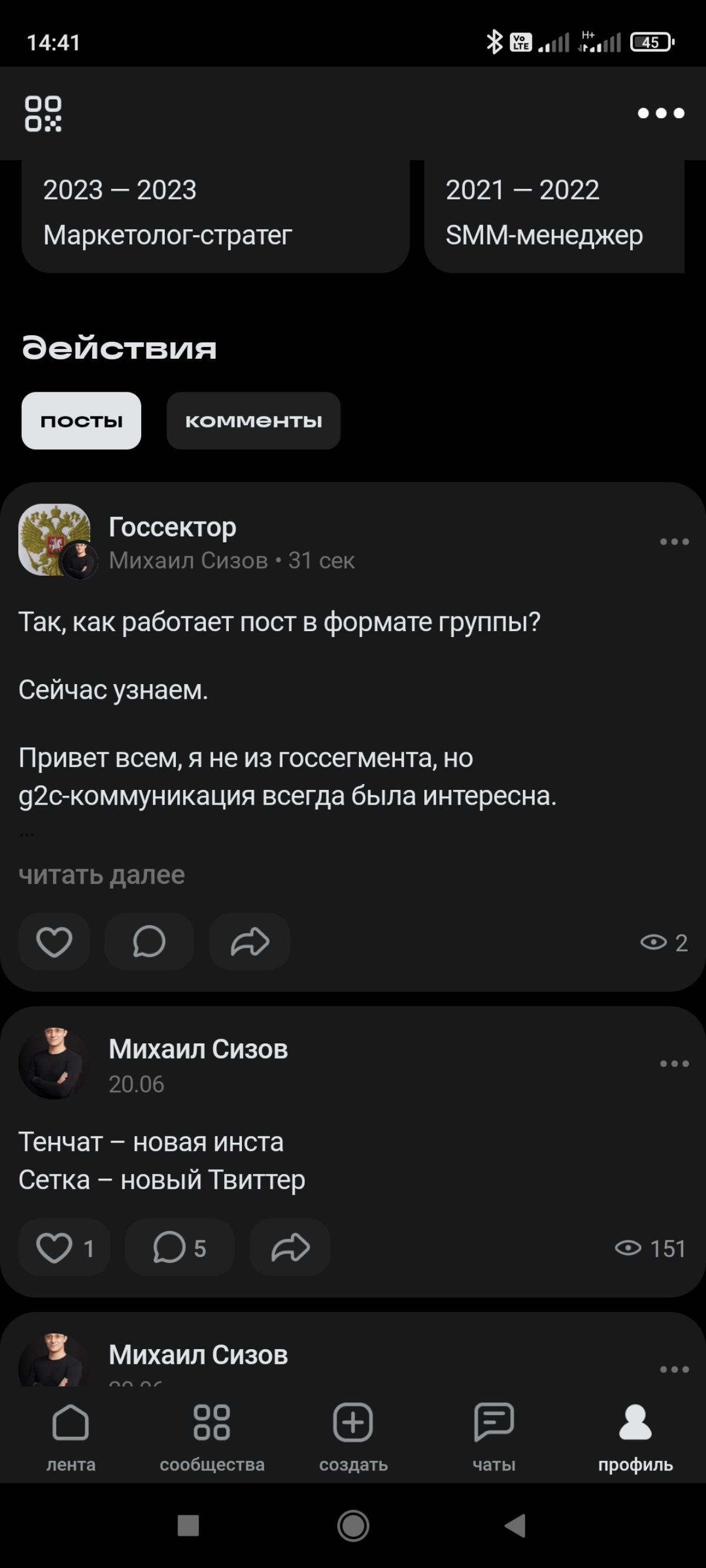 Так, как работает пост в формате группы?
Сейчас узнаем.
Привет всем, я не из госсегмента, но g2c-коммуникация всегда была интересна.
Особенно на низовом уровне | Сетка — социальная сеть от hh.ru