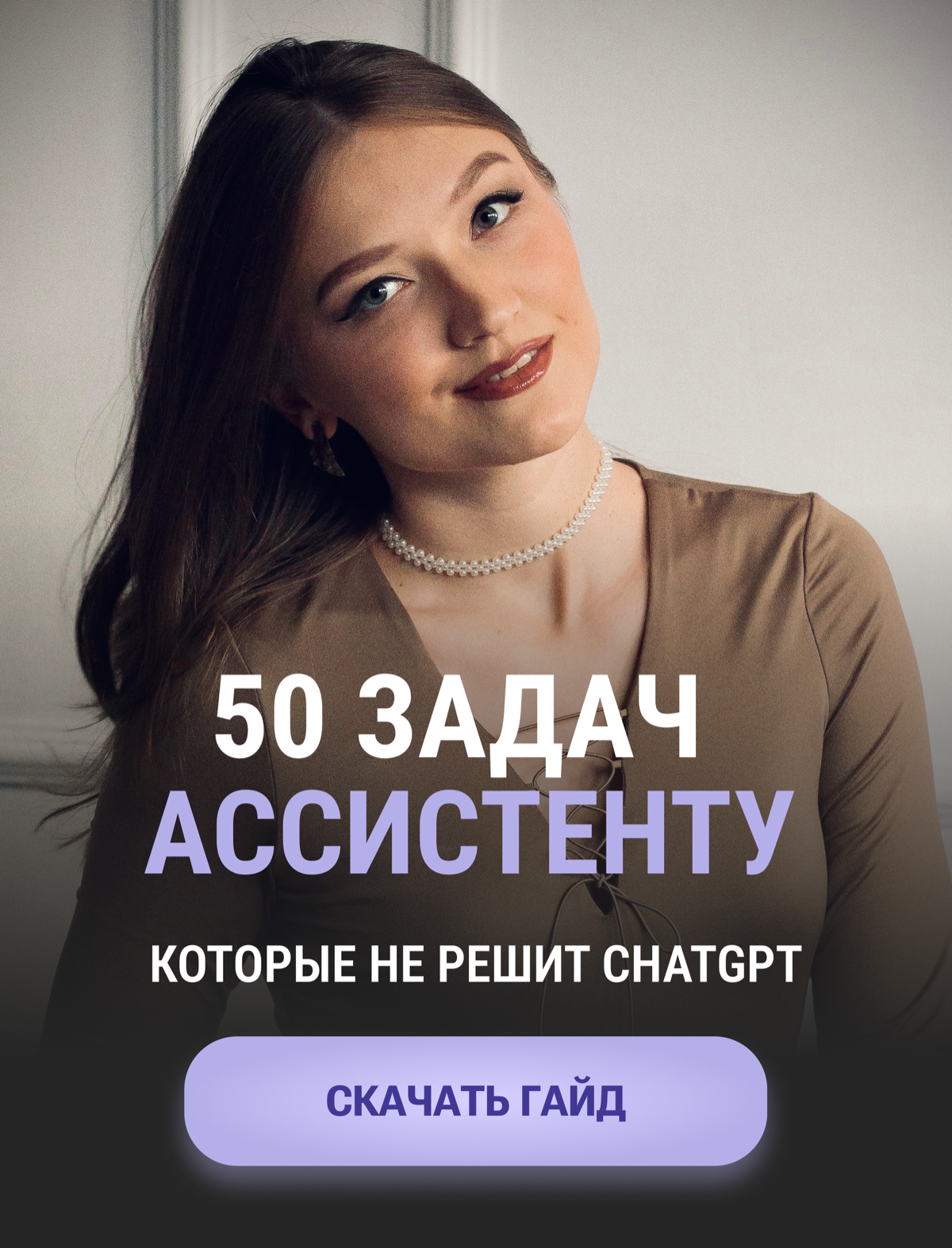 Как понять, что вам нужен ассистент? + 1 способ его найти | Сетка — социальная сеть от hh.ru
