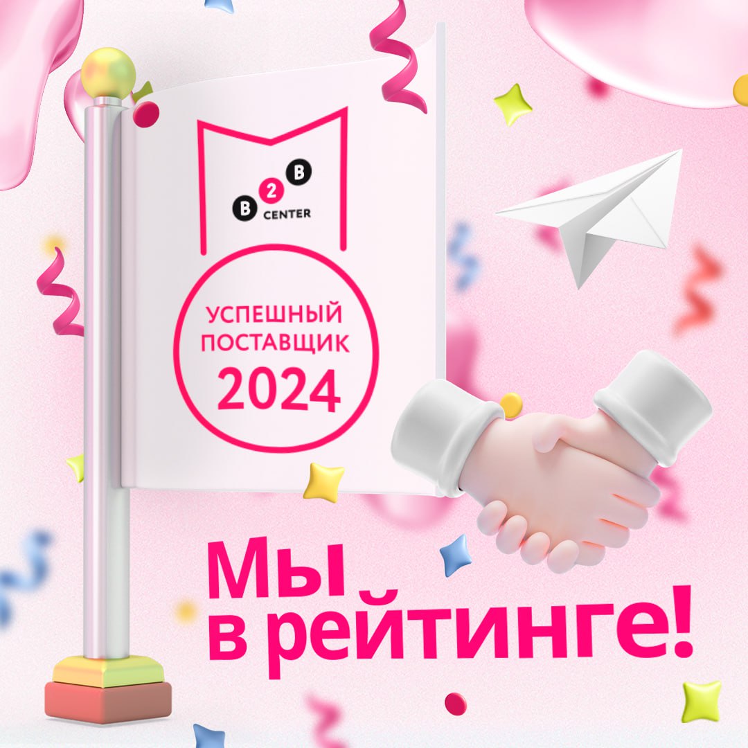 Bell Integrator – один из самых успешных поставщиков ИТ-решений! 🍎
B2B-Center опубликовал ТОП-1000 поставщиков, которые добились лучших результатов в 2023 году | Сетка — социальная сеть от hh.ru