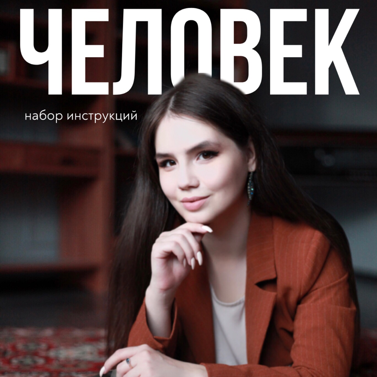 Человек - набор инструкций 🖇
Удивительно, каким многообразным может быть это явление | Сетка — социальная сеть от hh.ru