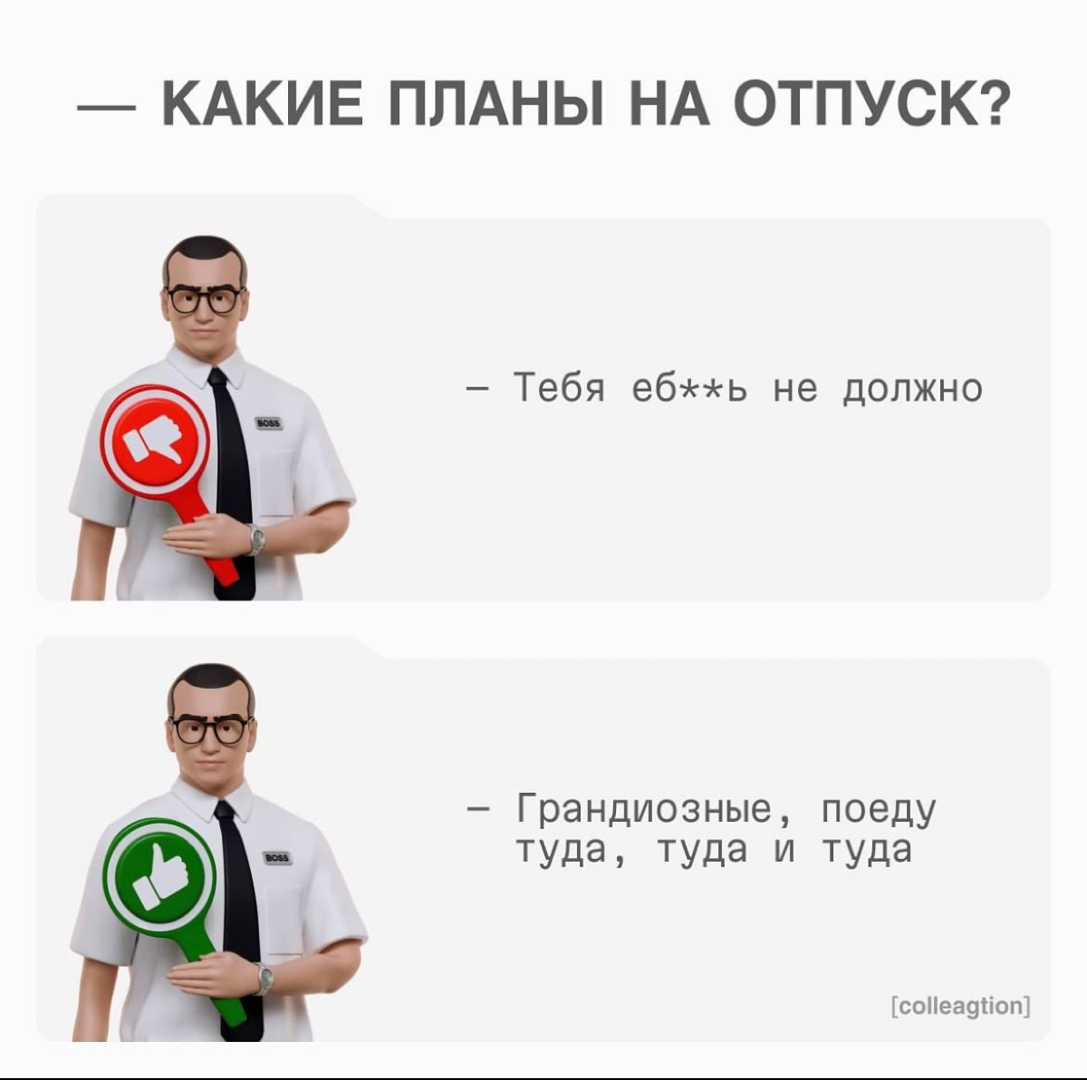 Отличная подборка из Инсты на тему «Как отвечать коллегам, чтобы наладить атмосферу в команде».
Не перепутайте. | Сетка — социальная сеть от hh.ru