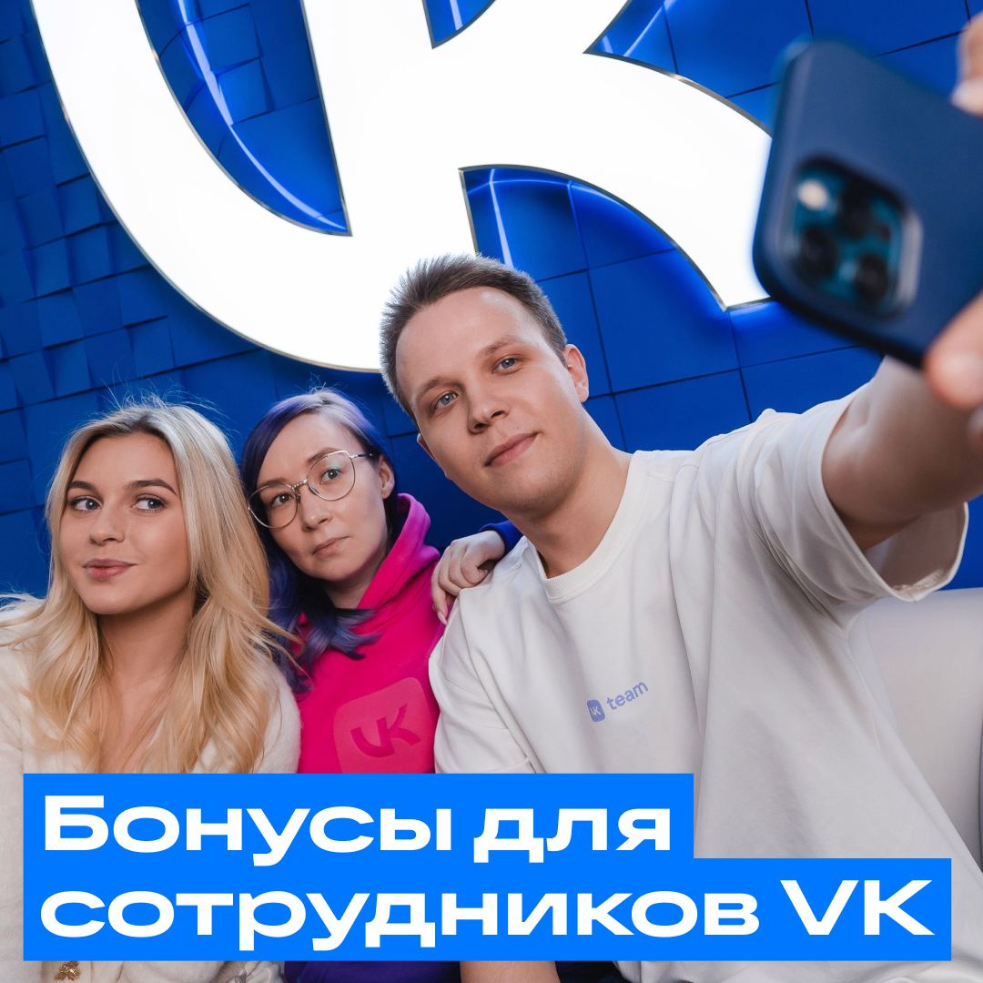 «Вы только о работе своей и говорите!»
Да, потому что в VK мы не только технологии для миллионов пользователей создаём, но и следим за здоровьем, занимаемся хобби и постоянно развиваемся | Сетка — социальная сеть от hh.ru