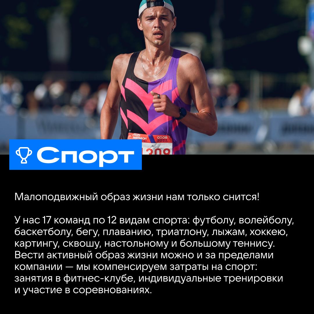 «Вы только о работе своей и говорите!»
Да, потому что в VK мы не только технологии для миллионов пользователей создаём, но и следим за здоровьем, занимаемся хобби и постоянно развиваемся | Сетка — социальная сеть от hh.ru