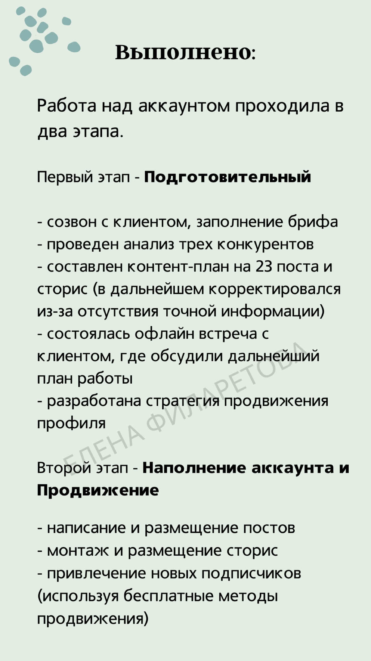 Елена Филаретова