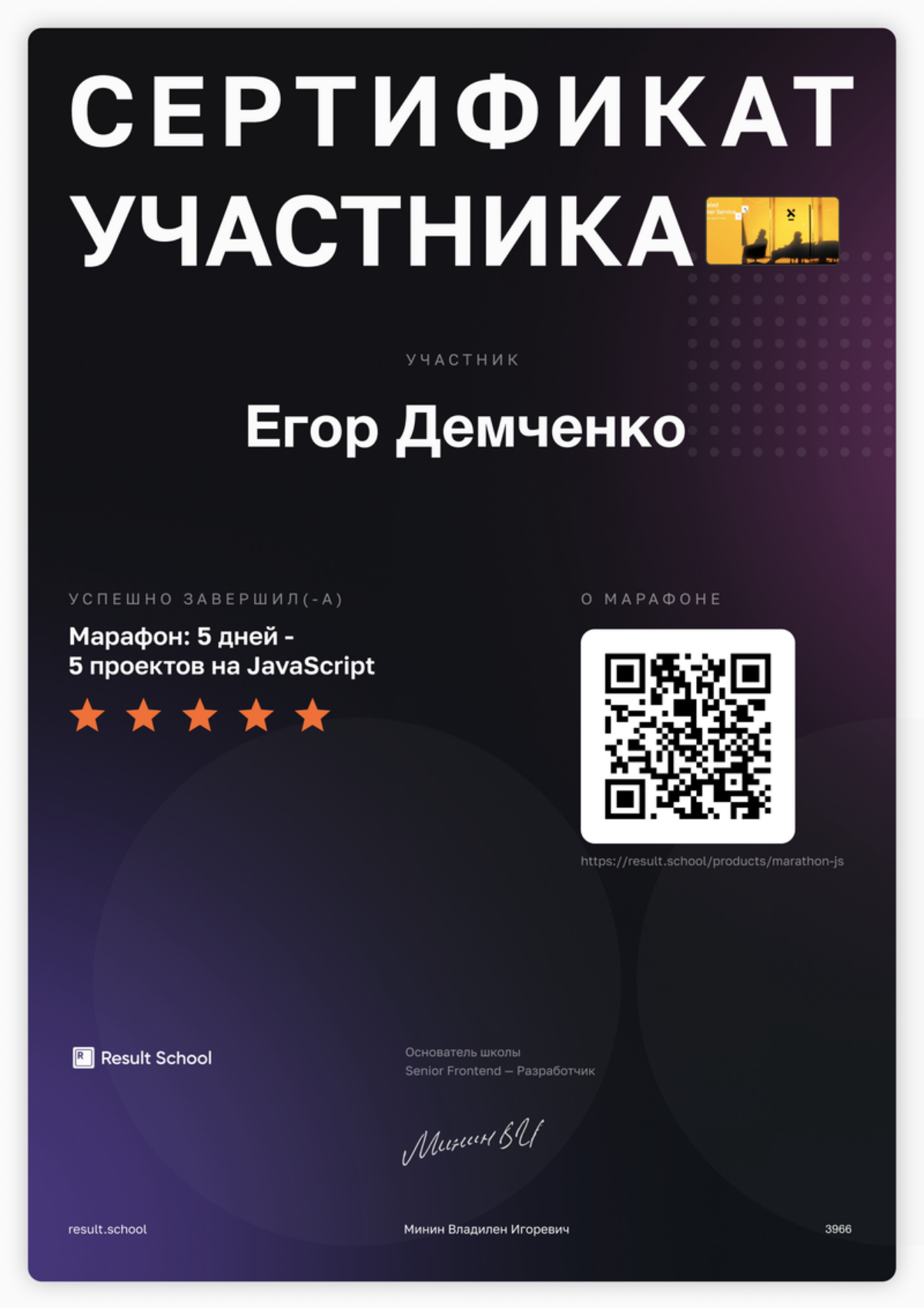 Егор Демченко