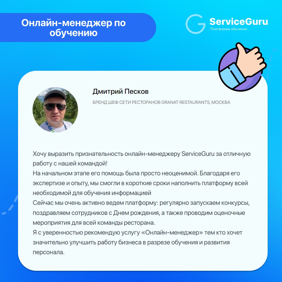 Нет времени заниматься обучением персонала?Мы поможем! 🌟
Помимо платформы, у нас есть услуга "Онлайн-менеджер по обучению" | Сетка — социальная сеть от hh.ru
