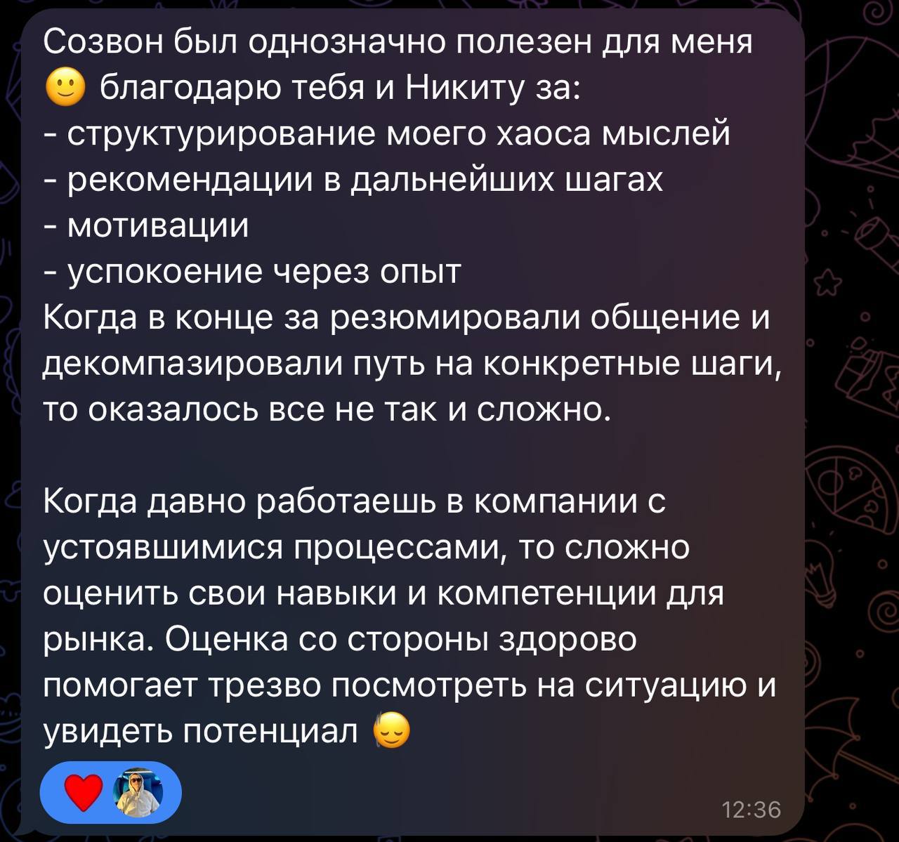 💎 Вдогонку — пачка отзывов от довольных клиентов)
Очень радостно все это читать и осознавать ценность, которую получается дать людям | Сетка — социальная сеть от hh.ru