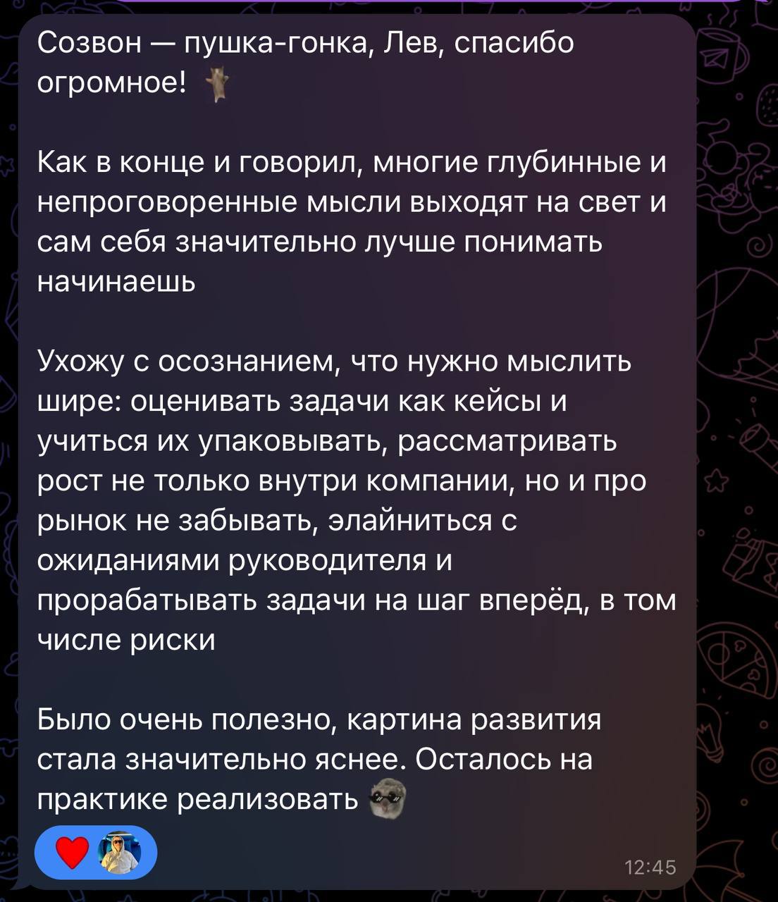 💎 Вдогонку — пачка отзывов от довольных клиентов)
Очень радостно все это читать и осознавать ценность, которую получается дать людям | Сетка — социальная сеть от hh.ru