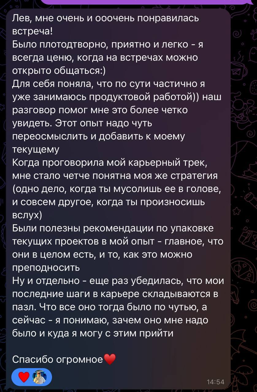 💎 Вдогонку — пачка отзывов от довольных клиентов)
Очень радостно все это читать и осознавать ценность, которую получается дать людям | Сетка — социальная сеть от hh.ru