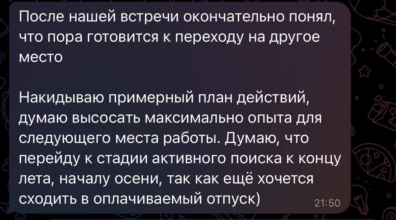 💎 Вдогонку — пачка отзывов от довольных клиентов)
Очень радостно все это читать и осознавать ценность, которую получается дать людям | Сетка — социальная сеть от hh.ru