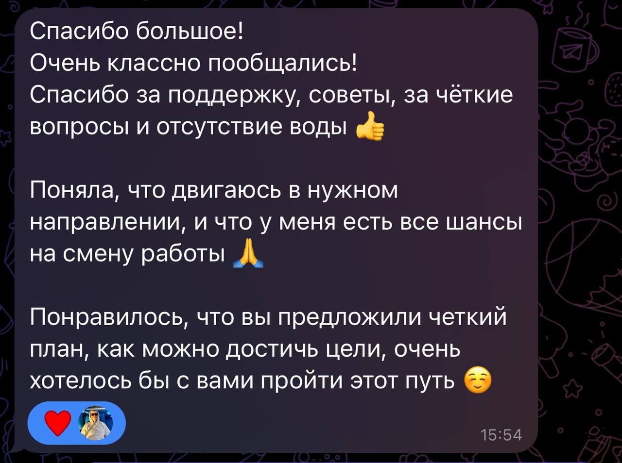💎 Вдогонку — пачка отзывов от довольных клиентов)
Очень радостно все это читать и осознавать ценность, которую получается дать людям | Сетка — социальная сеть от hh.ru