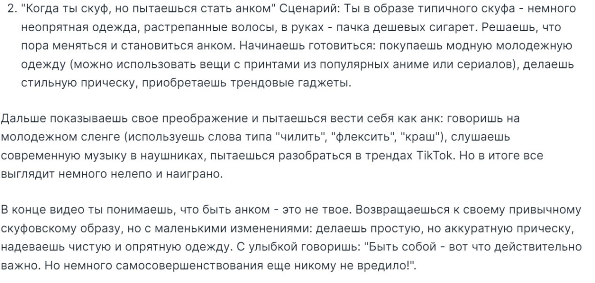 Сгенерировала в нейросети сценарий рилс | Сетка — социальная сеть от hh.ru
